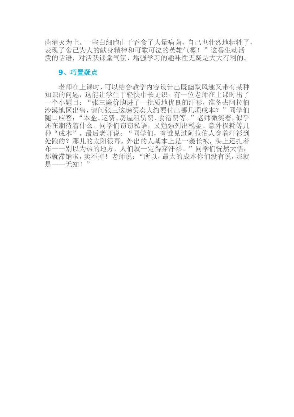 优秀教师活跃课堂气氛的9种幽默方法_第3页