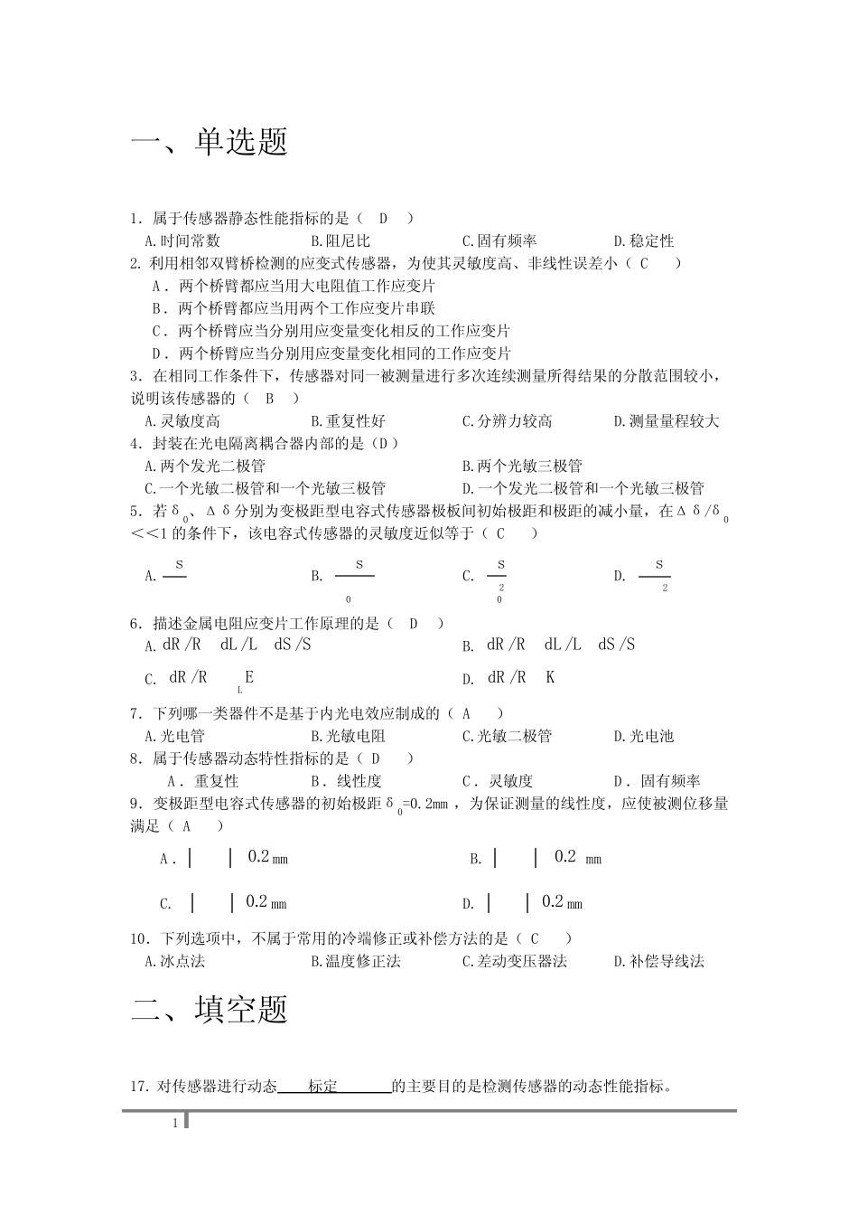 传感器原理与应用复习题 _第1页
