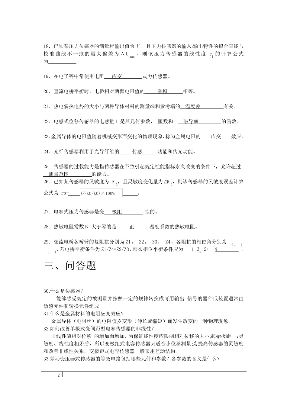 传感器原理与应用复习题 _第2页