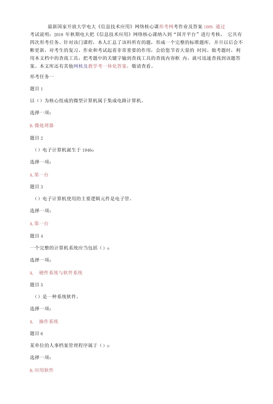 国家开放大学电大《信息技术应用》网络核心课形考网考作业及答案_第1页