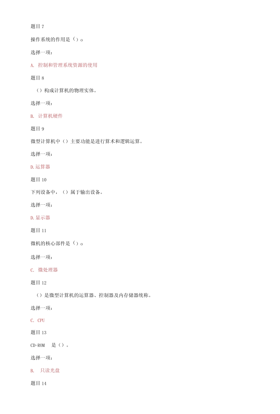 国家开放大学电大《信息技术应用》网络核心课形考网考作业及答案_第2页