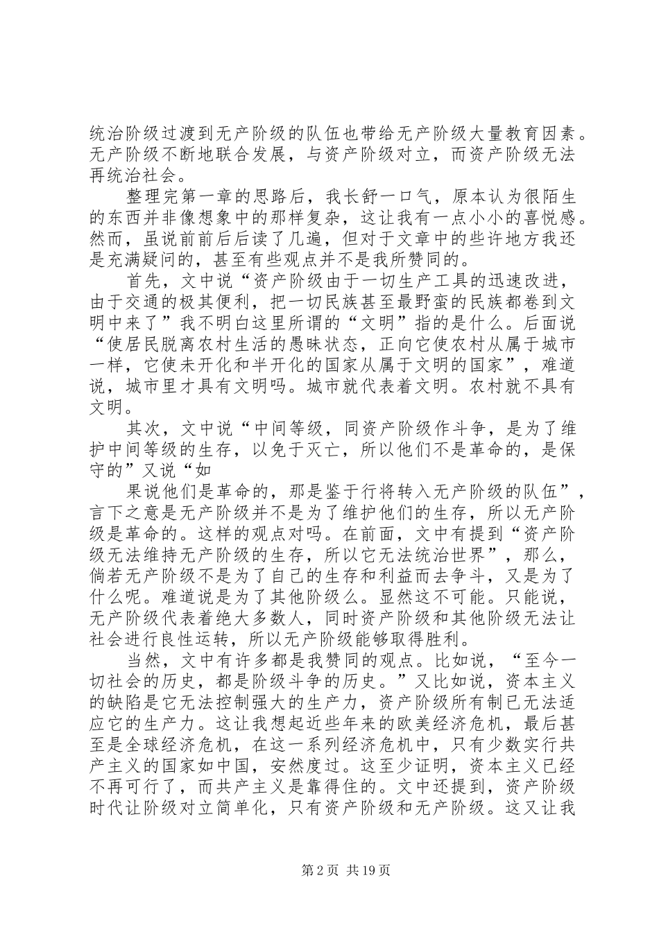 度共产党宣言有感_第2页