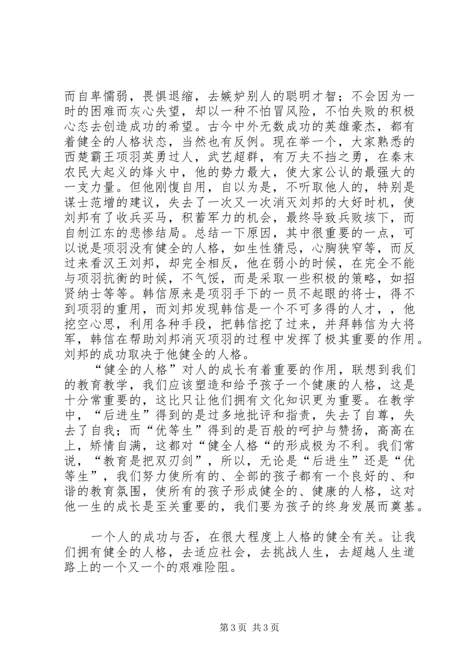 读菜根谭有感(魏峰)_第3页