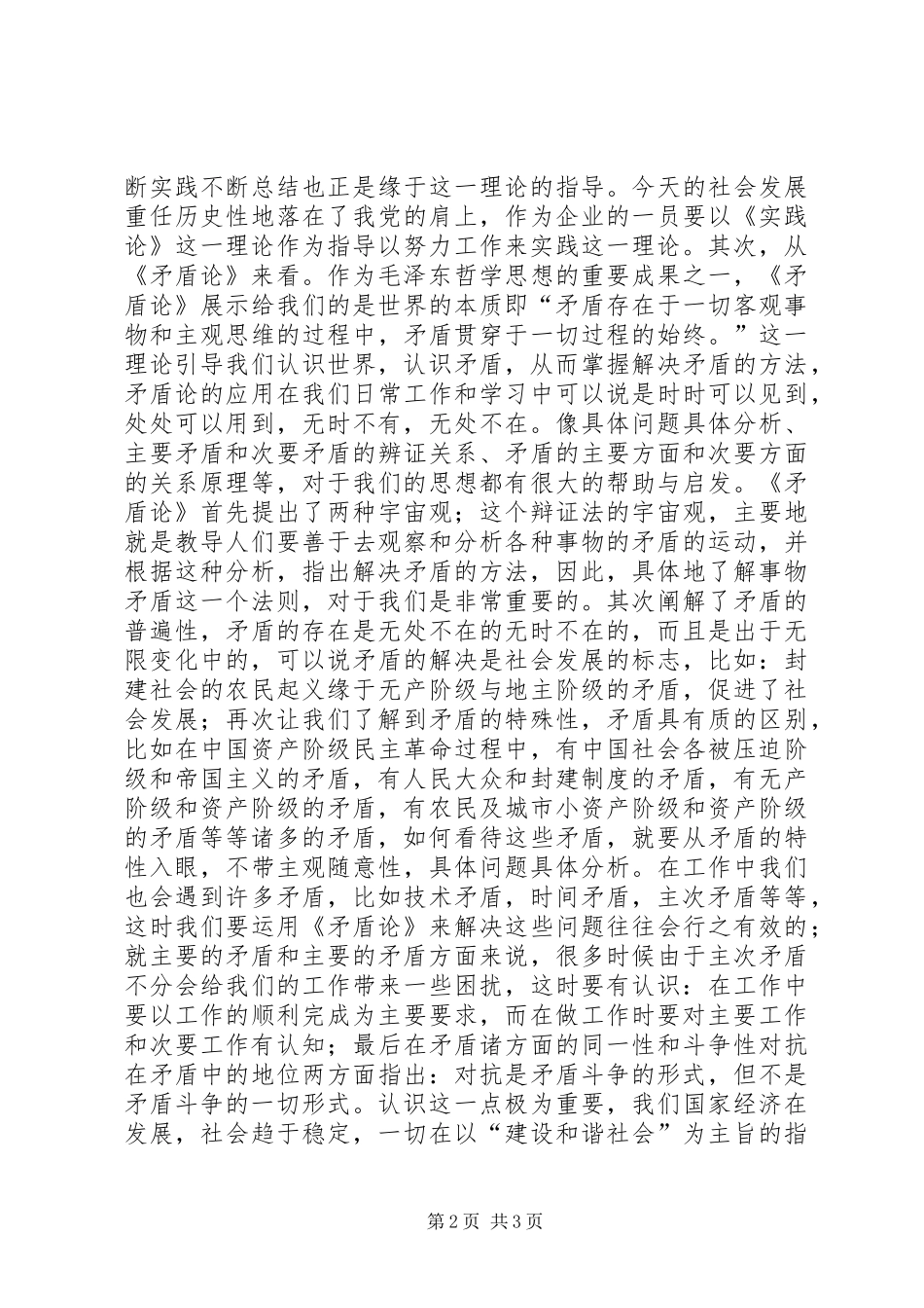 《实践论》和《矛盾论》学习心得_第2页