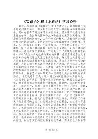 《实践论》和《矛盾论》学习心得
