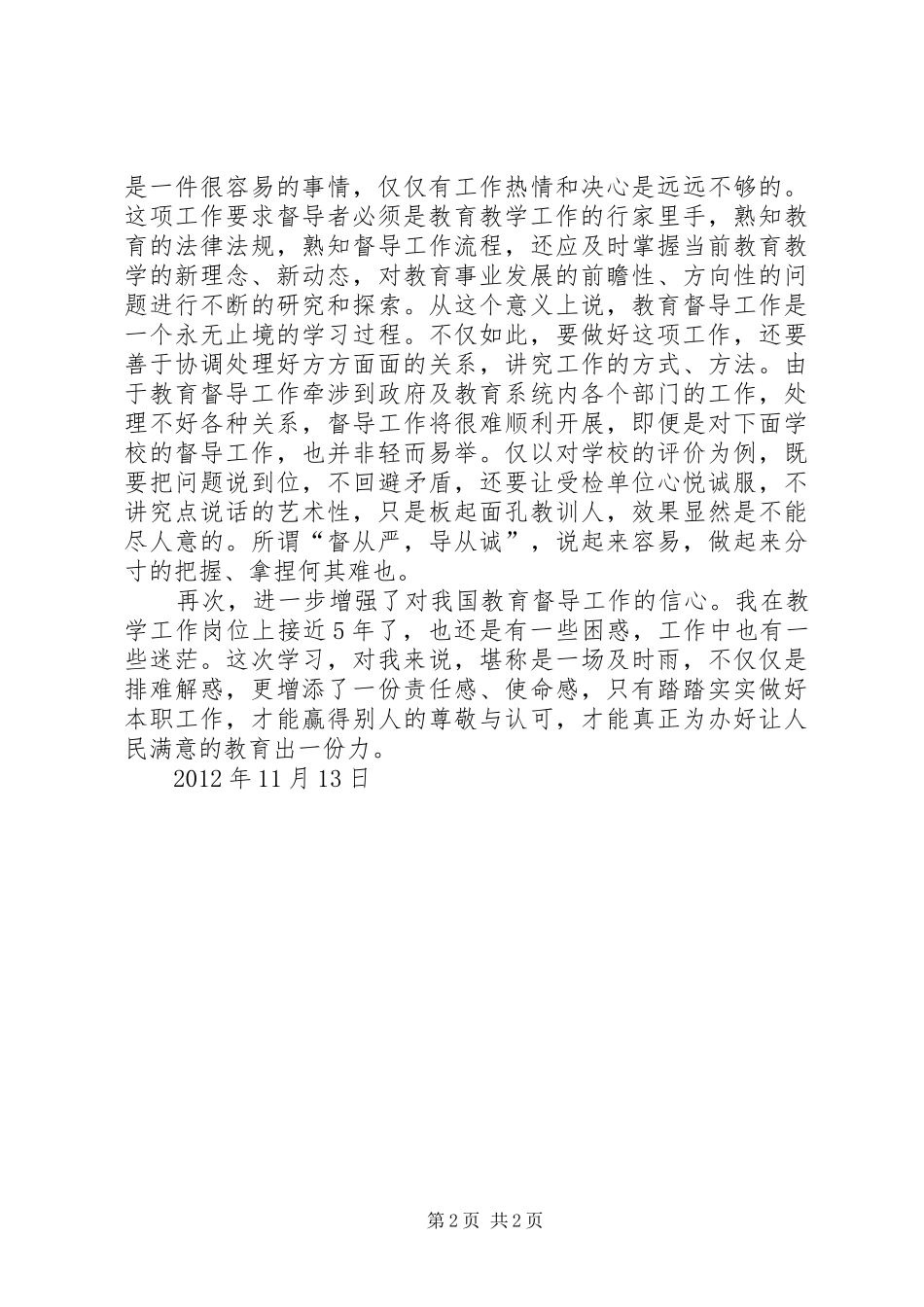 陈春兰心得体会_第2页