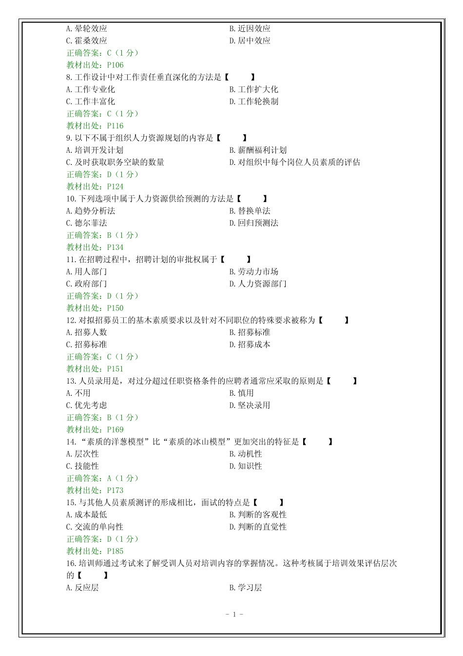 年4月自学考试《人力资源管理(一)》试题及其答案(文字) _第2页