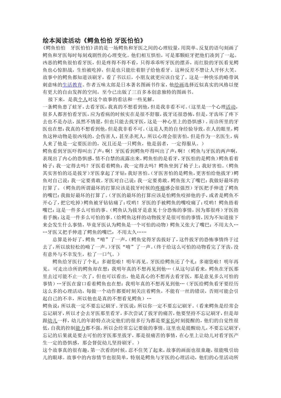 绘本阅读活动_第1页