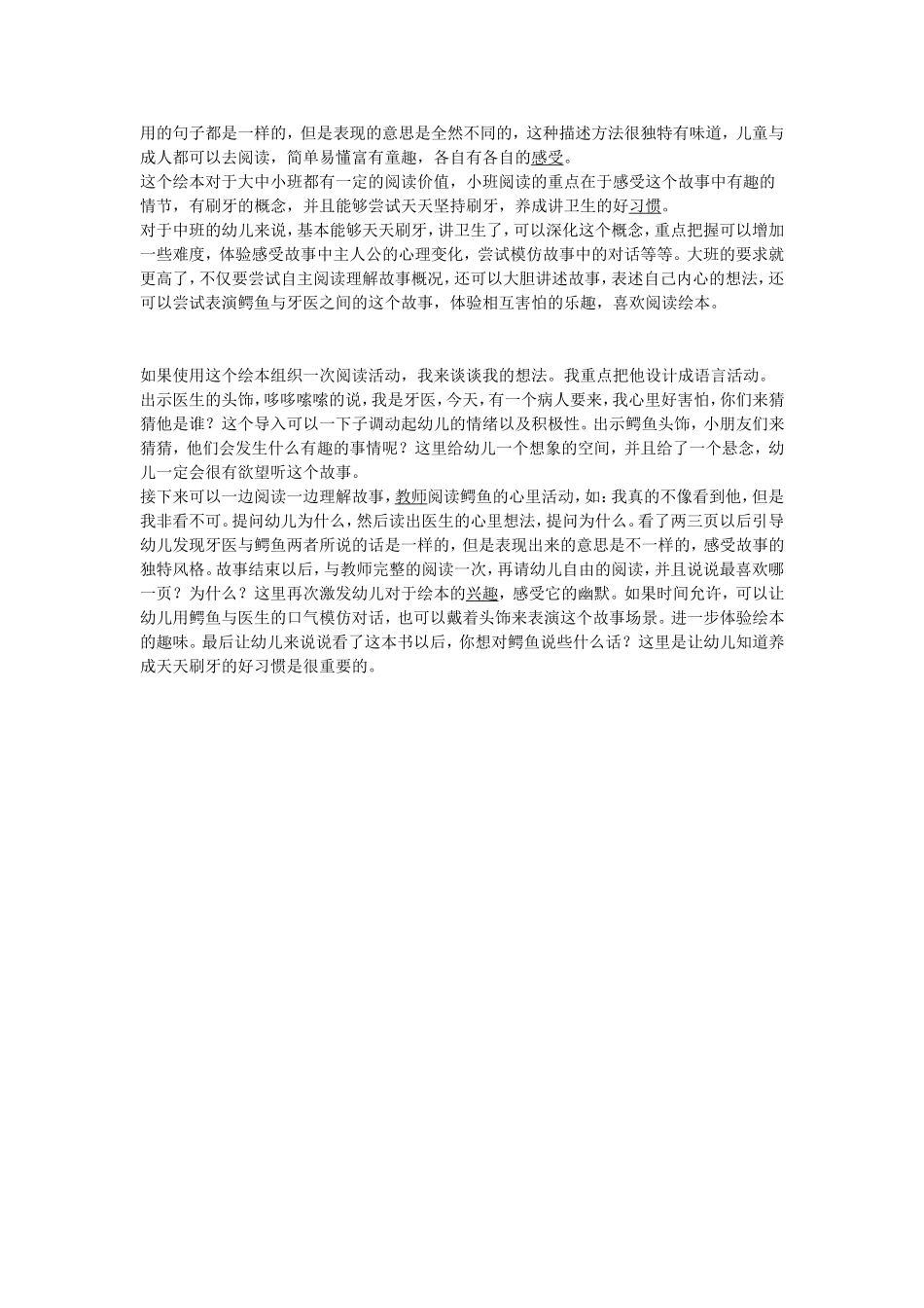 绘本阅读活动_第2页