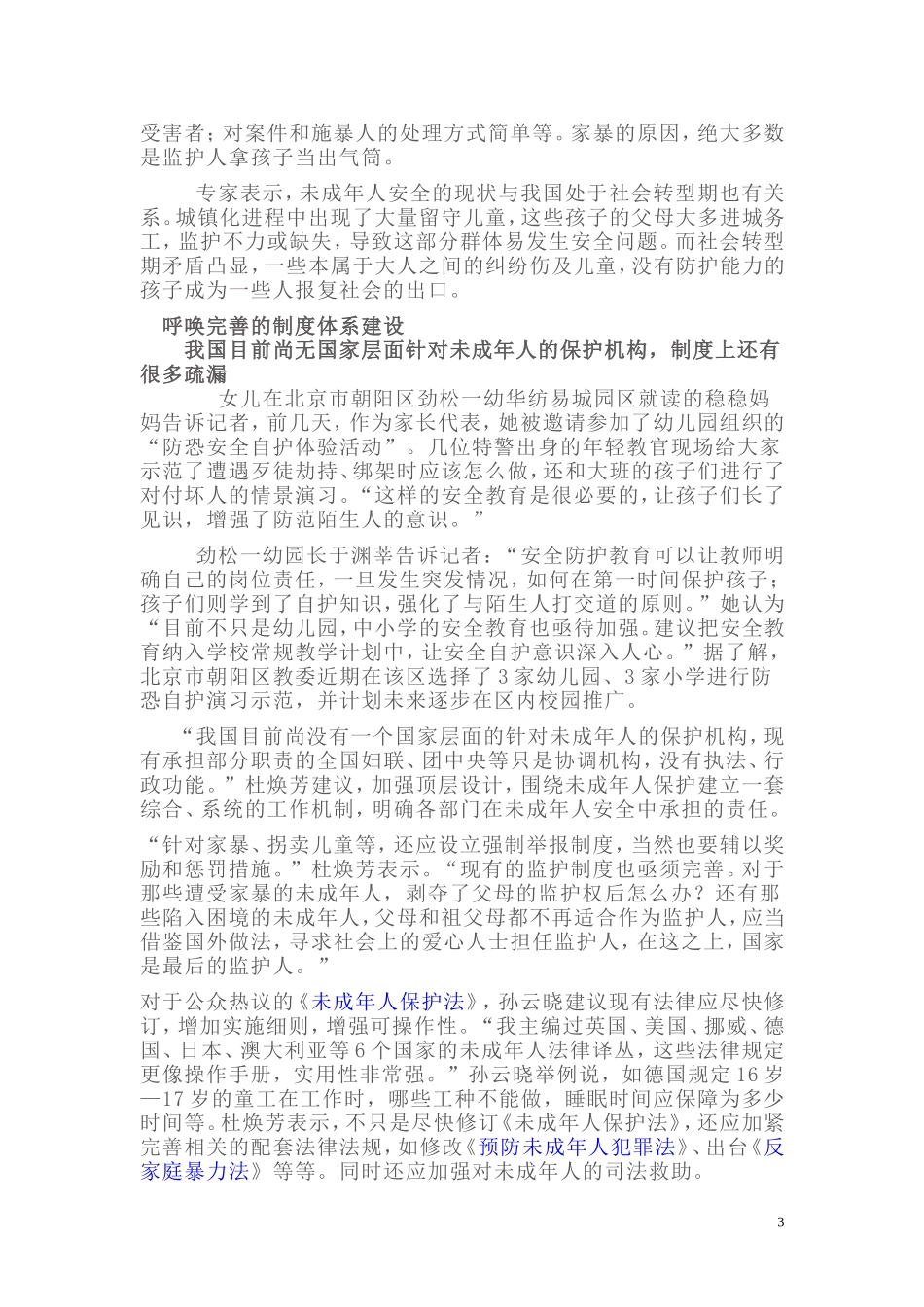 孙云晓：不能让12岁以下的儿童独自在家_第3页