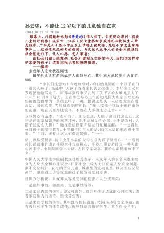 孙云晓：不能让12岁以下的儿童独自在家
