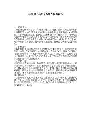 体育课说课材料《仰卧推起成桥》