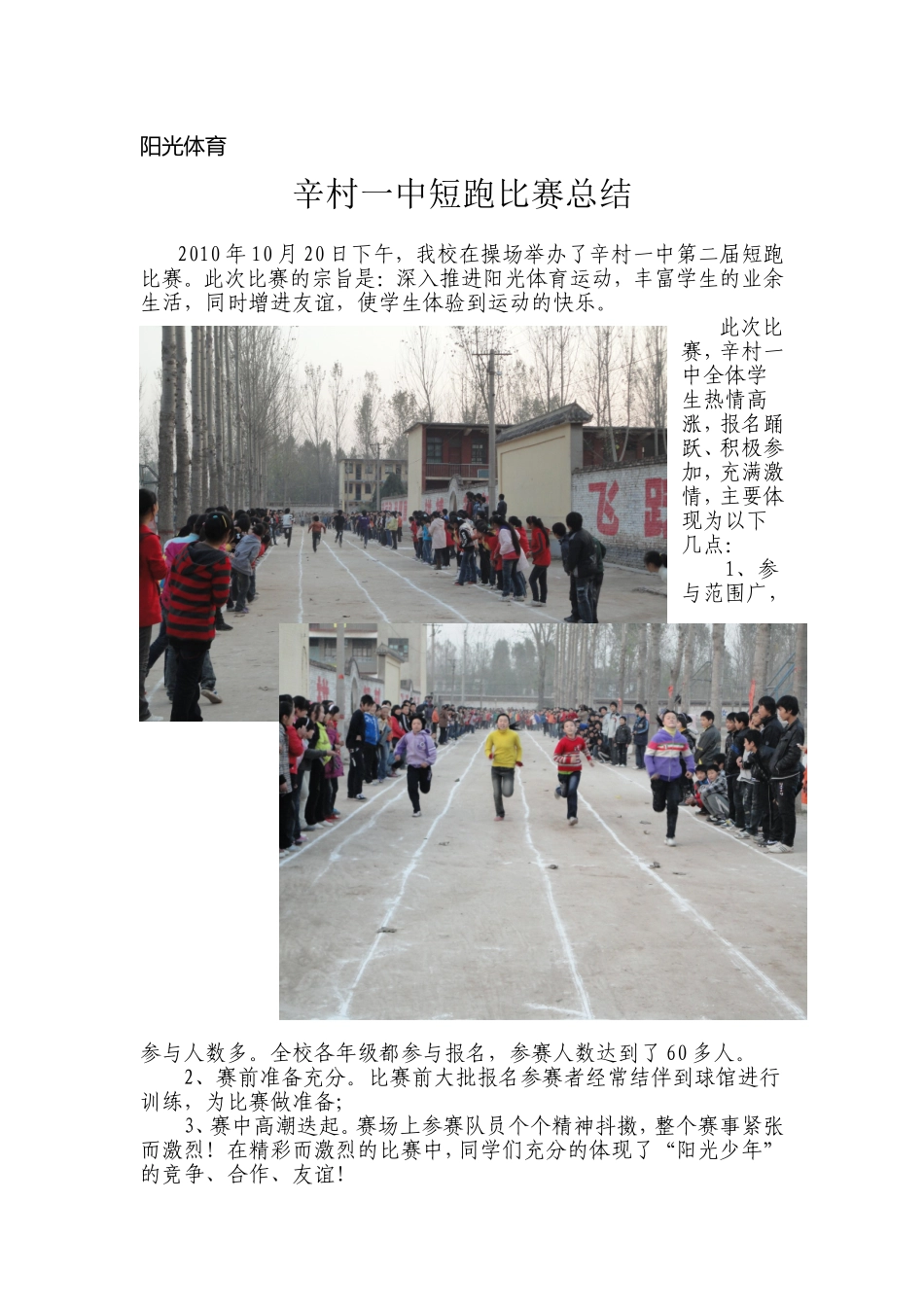 短跑比赛总结_第1页