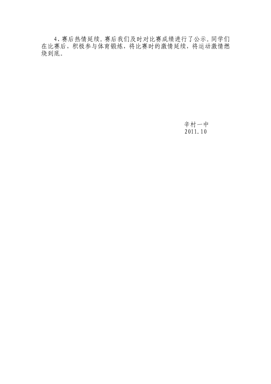 短跑比赛总结_第2页