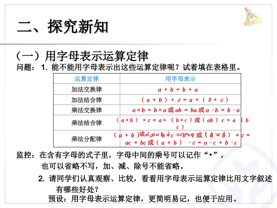 用字母表示数例3_第3页