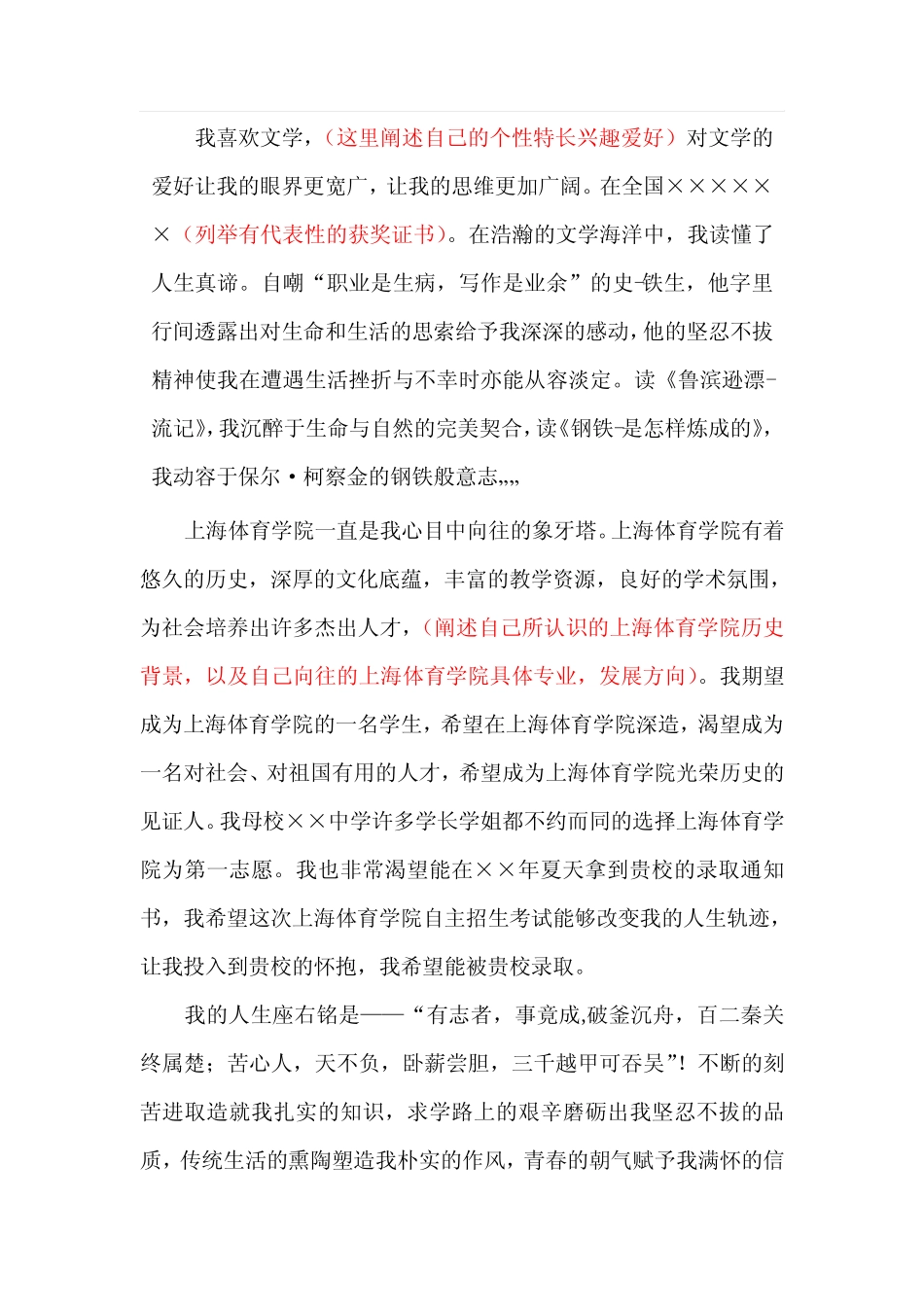 上海体育学院自主招生个人陈述自荐信优秀范文 _第2页