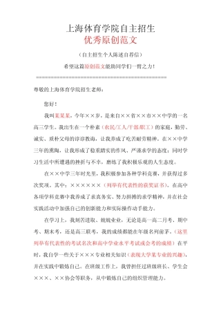 上海体育学院自主招生个人陈述自荐信优秀范文 