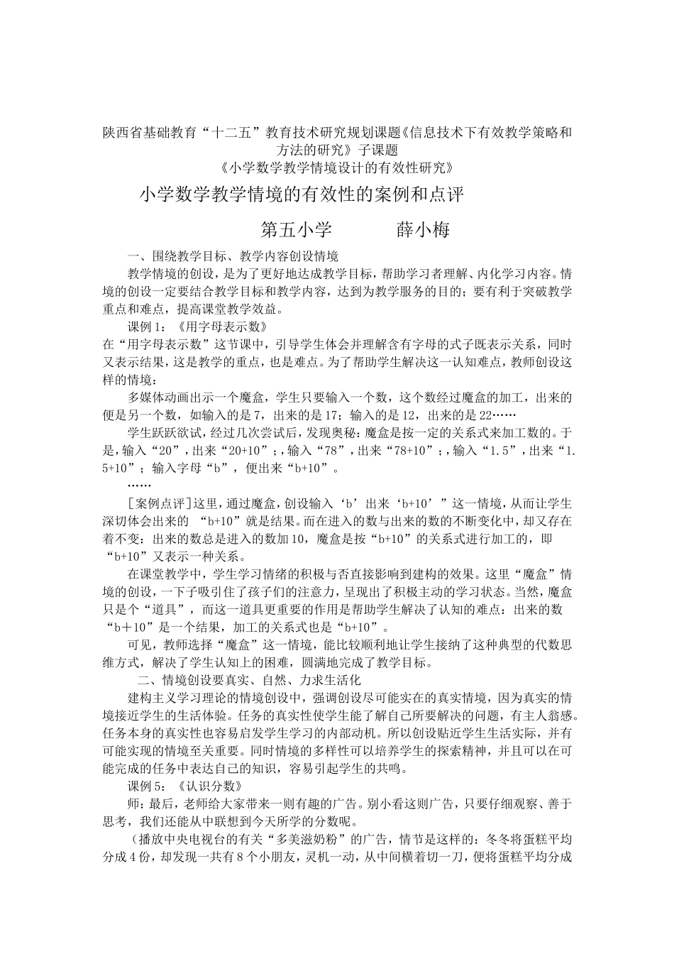 情境教学案例和点评_第1页