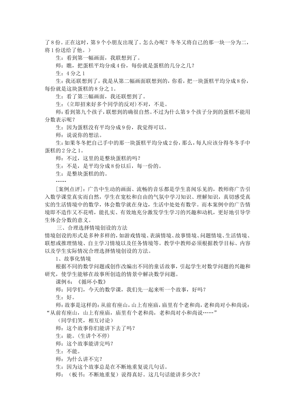 情境教学案例和点评_第2页