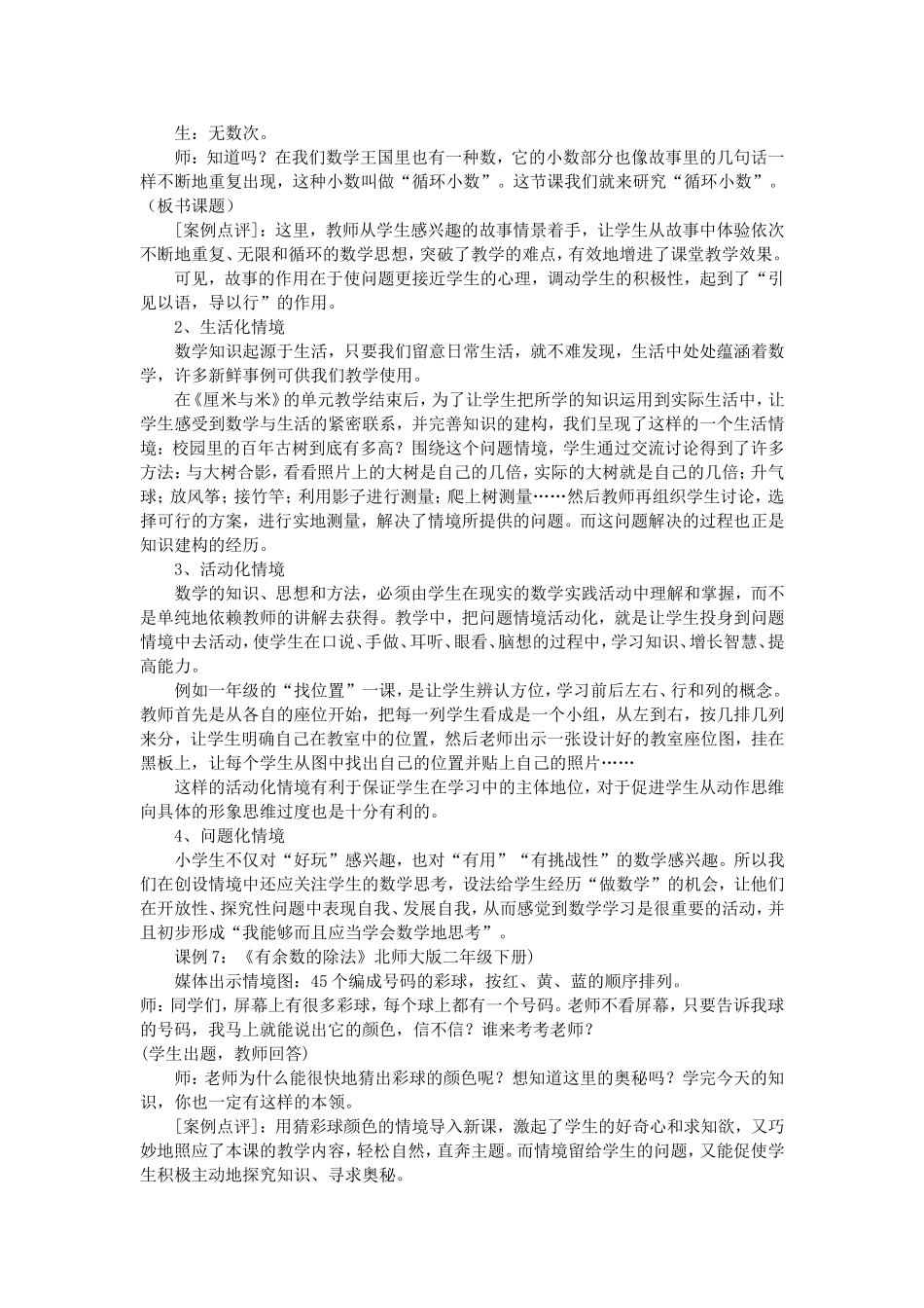情境教学案例和点评_第3页