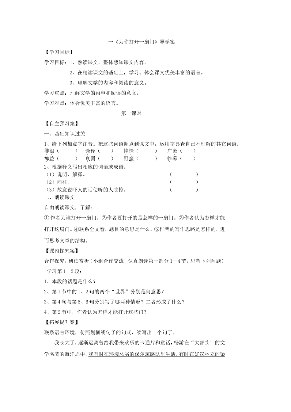 一《为你打开一扇门》导学案_第1页
