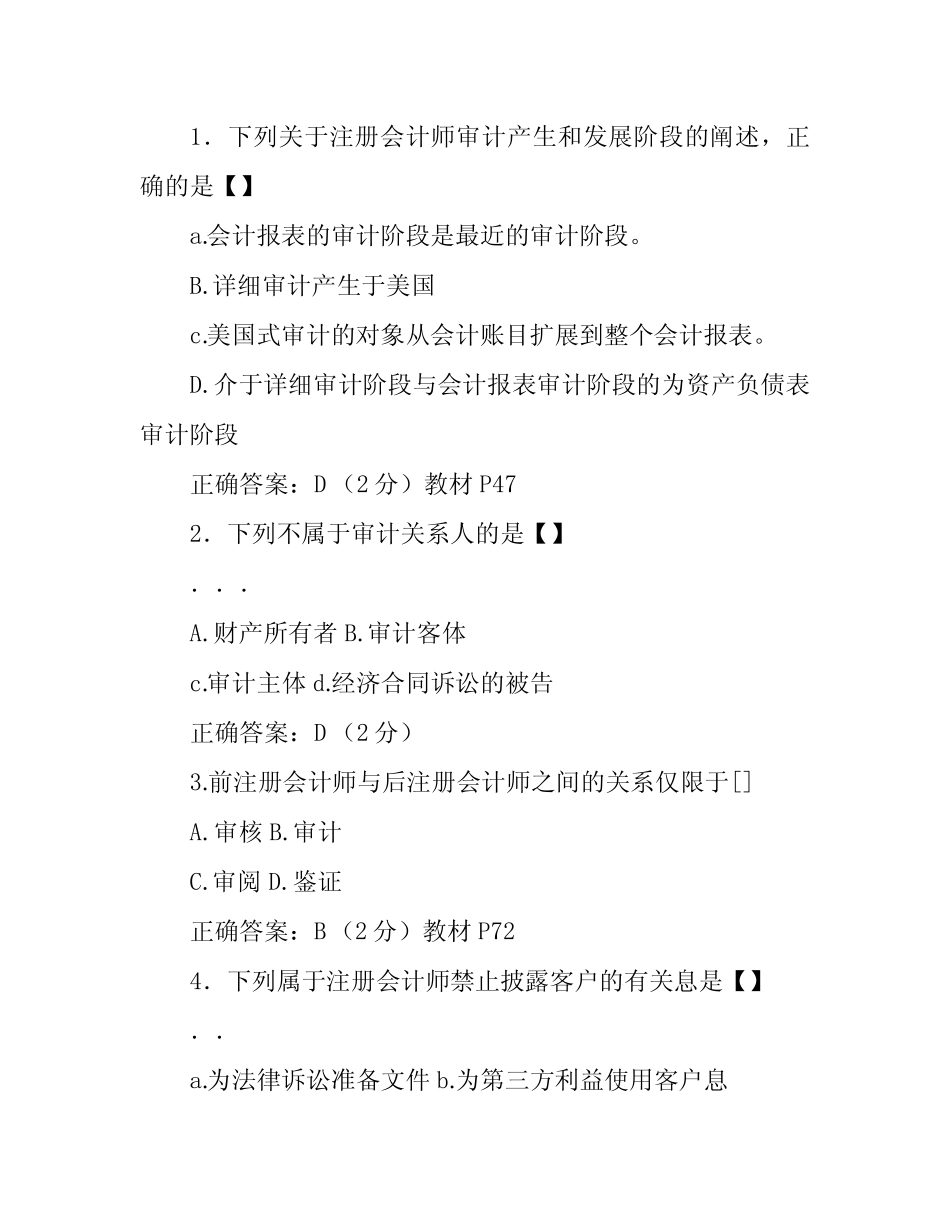 全国2014年4月自考审计学试题和答案 _第2页