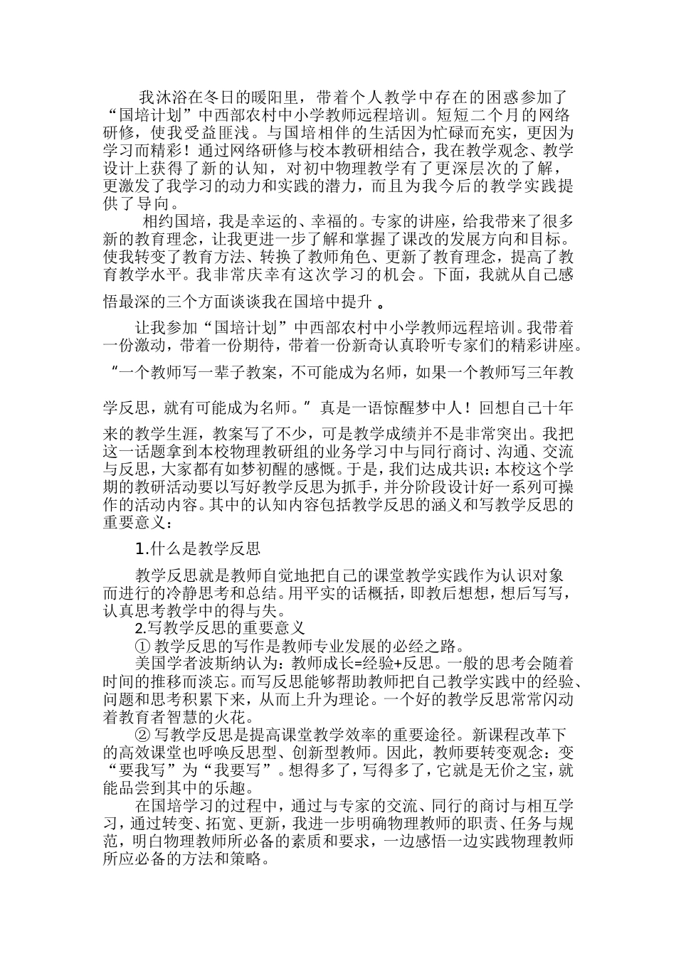 我沐浴在冬日的暖阳里_第1页