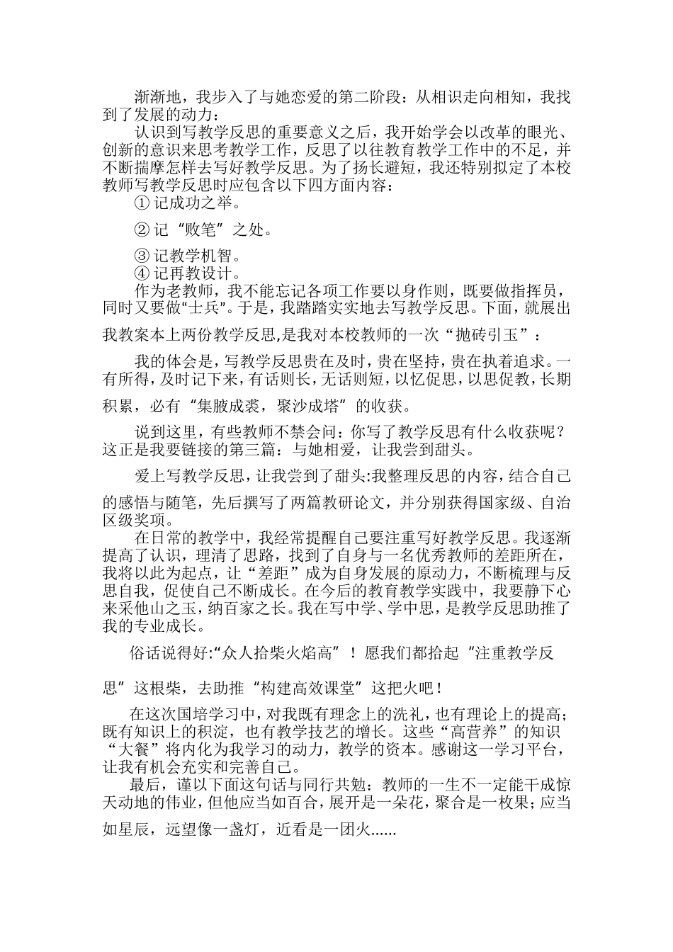 我沐浴在冬日的暖阳里_第2页