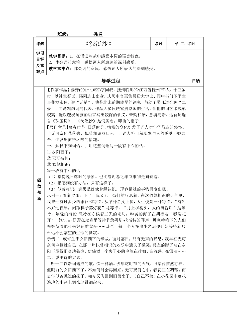 《浣溪沙》导学案2_第1页