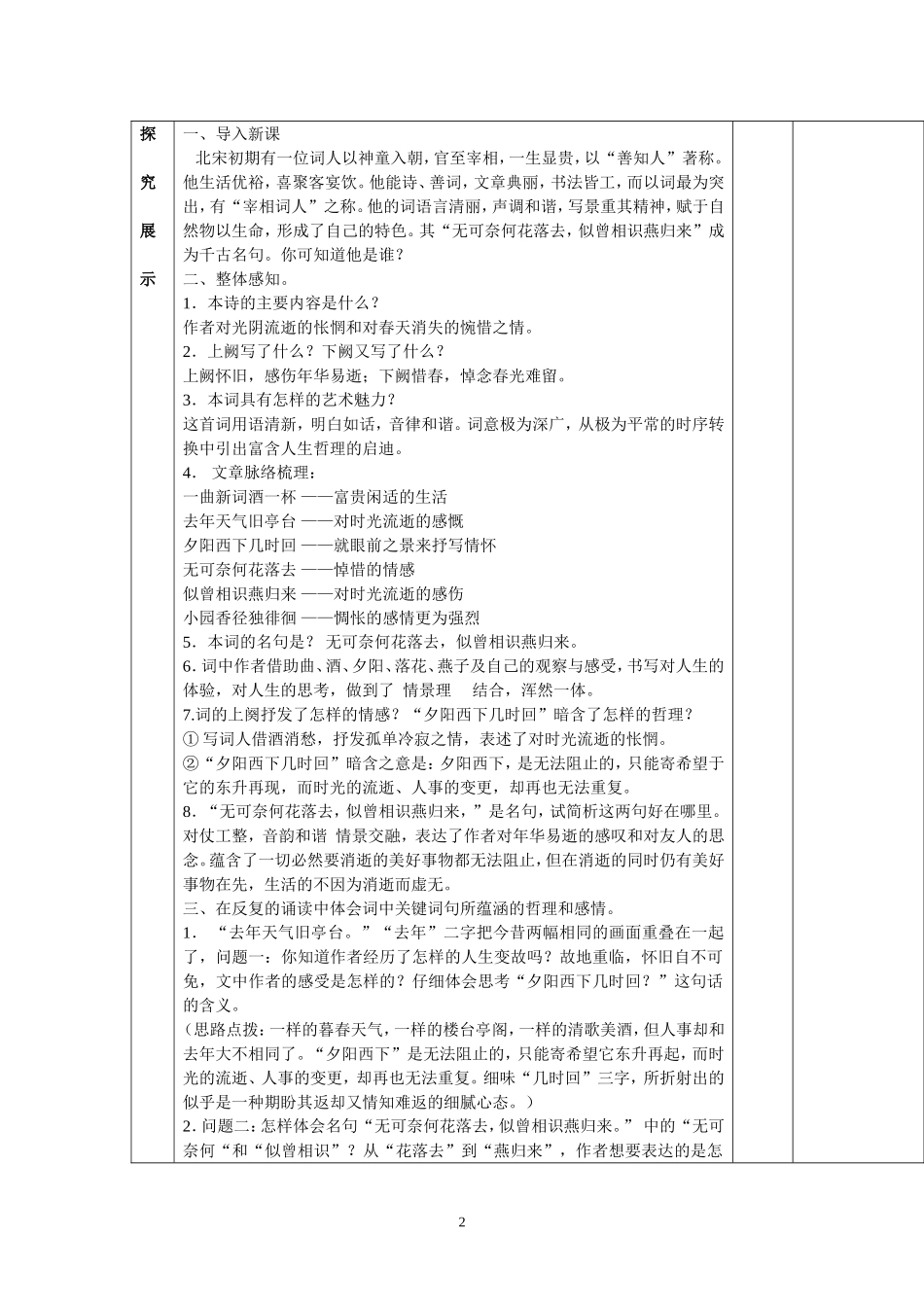 《浣溪沙》导学案2_第2页