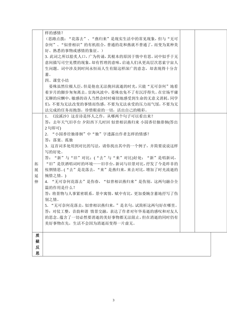 《浣溪沙》导学案2_第3页