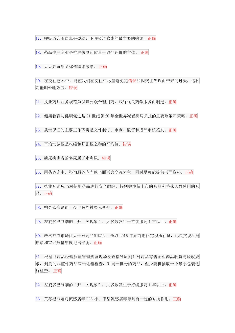 最新精选执业药师继续教育模拟题库298题(含答案) _第2页