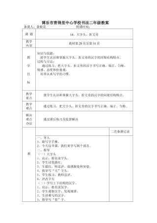 二年级上册14大字头、折文旁