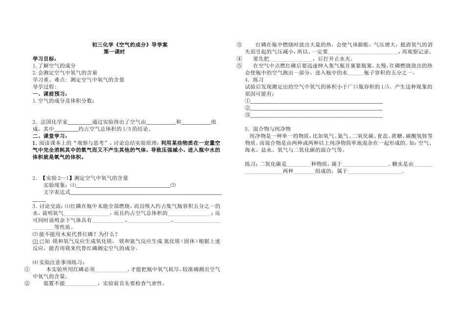 空气的成分导学案_第1页