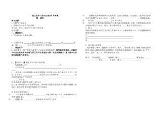 空气的成分导学案