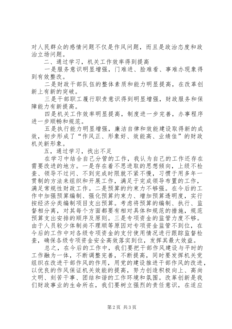 实践三整顿五提升活动体会_第2页