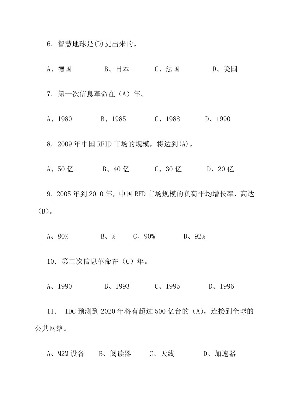 《物联网技术及应用开发》习题与答案 _第2页