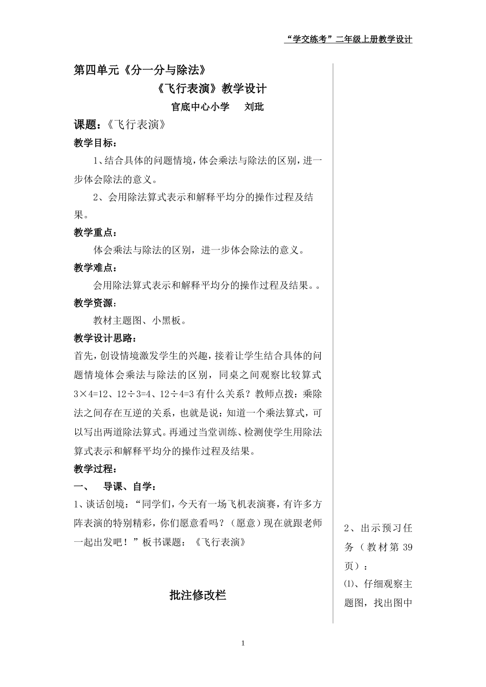 《飞行表演》教学设计_第1页