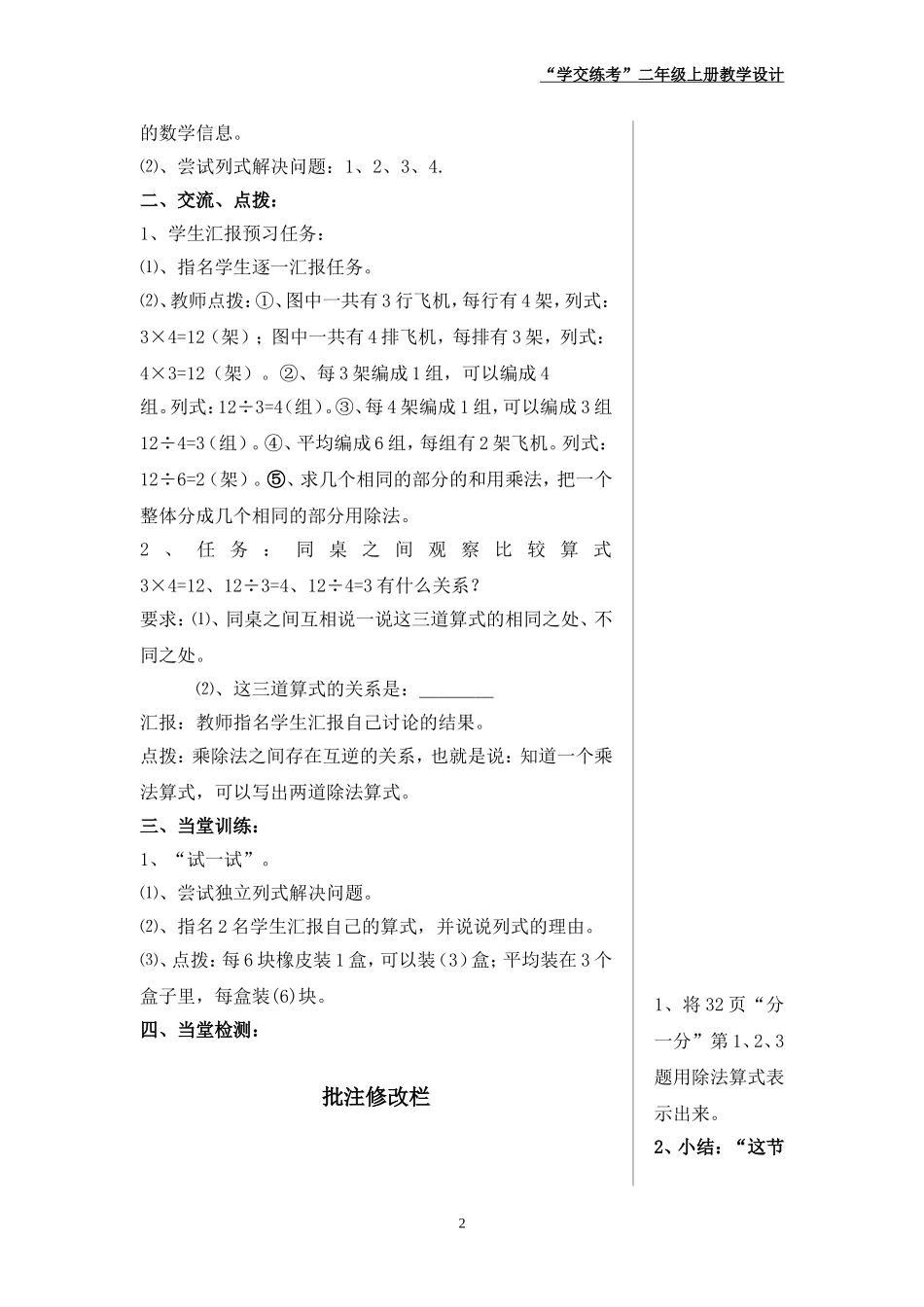 《飞行表演》教学设计_第2页