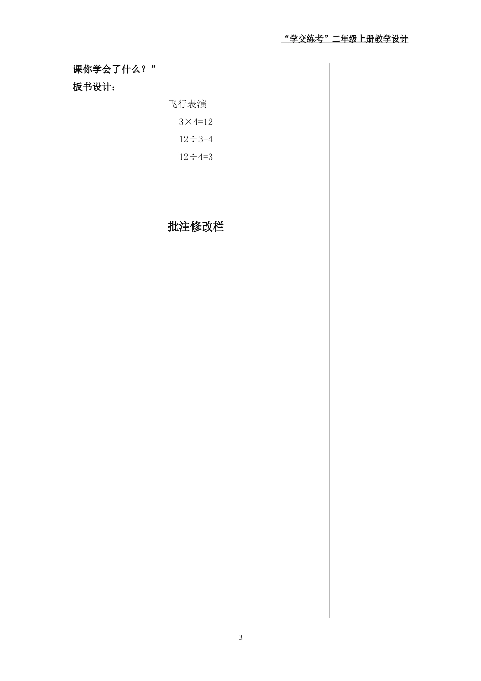 《飞行表演》教学设计_第3页