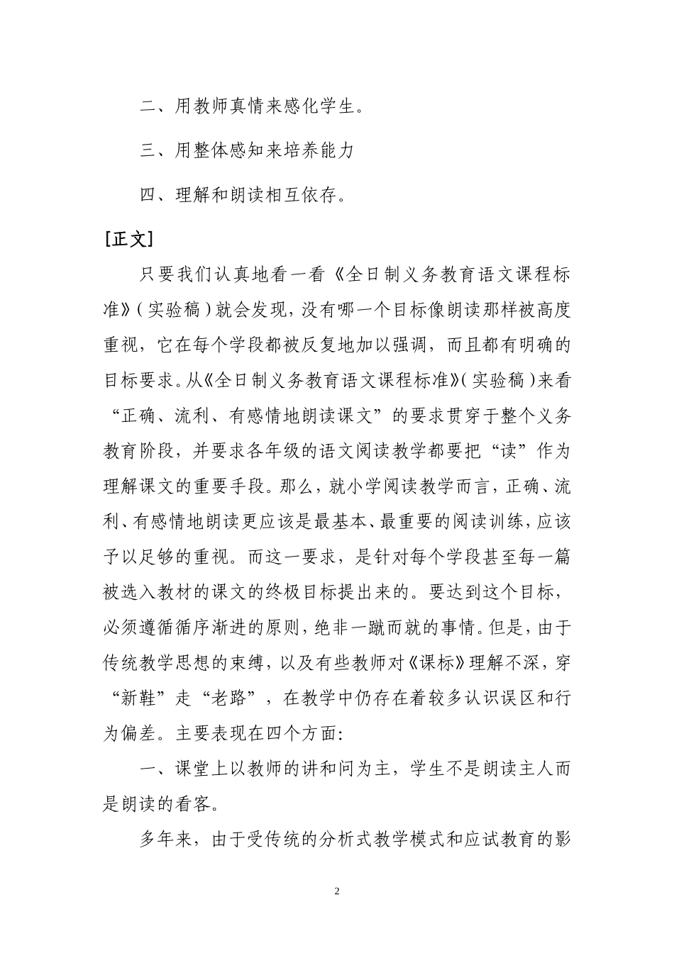 《小学语文学生朗读技巧教学》的误区——王晓颖_第2页