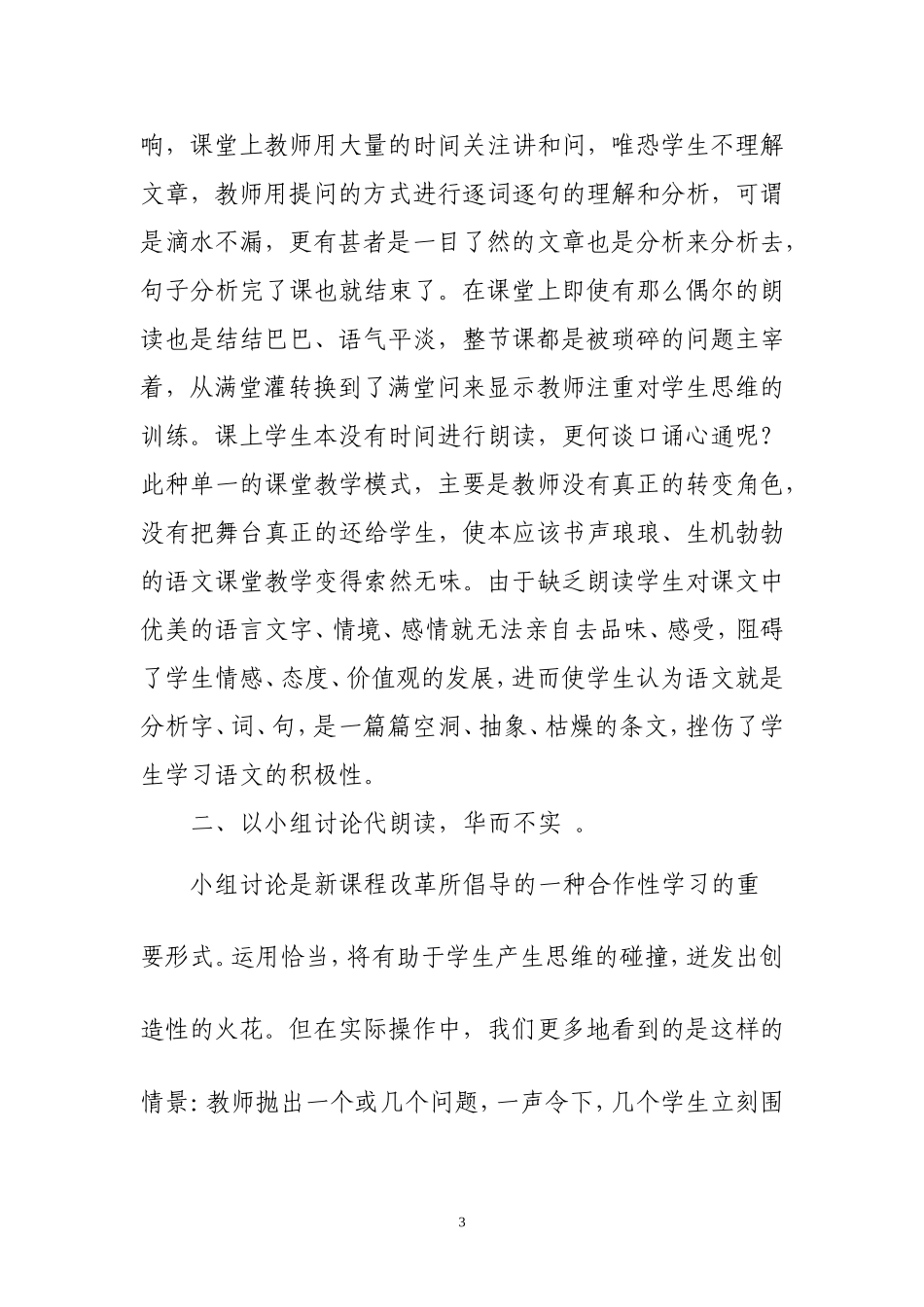 《小学语文学生朗读技巧教学》的误区——王晓颖_第3页