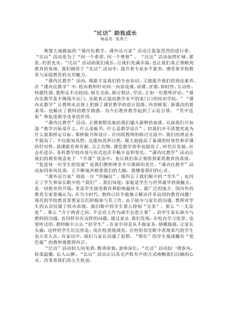 比访促我成长