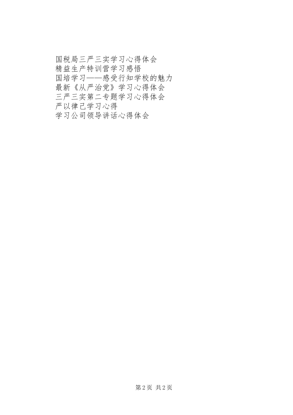 交通安全学习心得体会_第2页