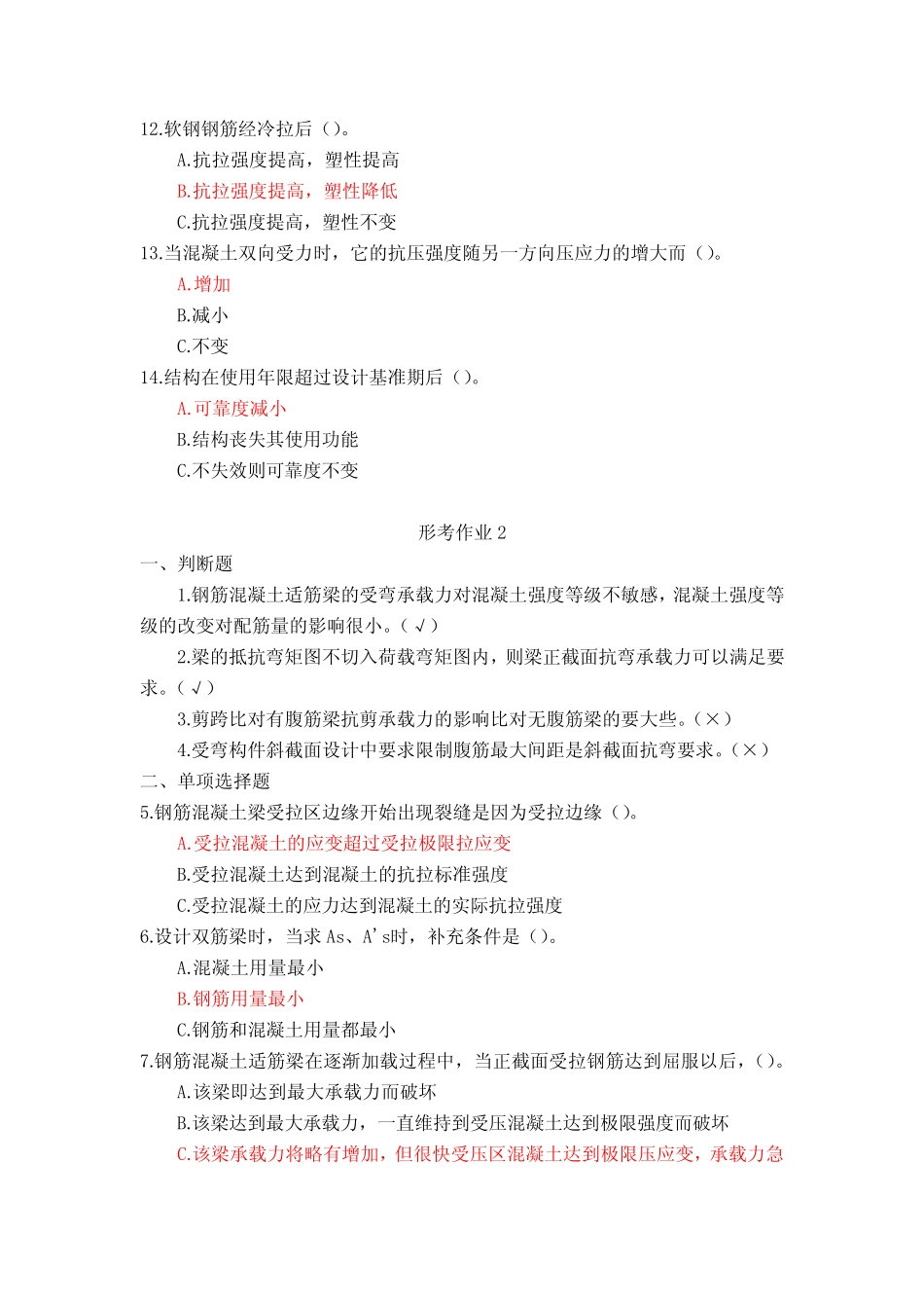 (新平台)国家开放大学《水工钢筋混凝土结构(本)》形考作业1-4参考答_第2页