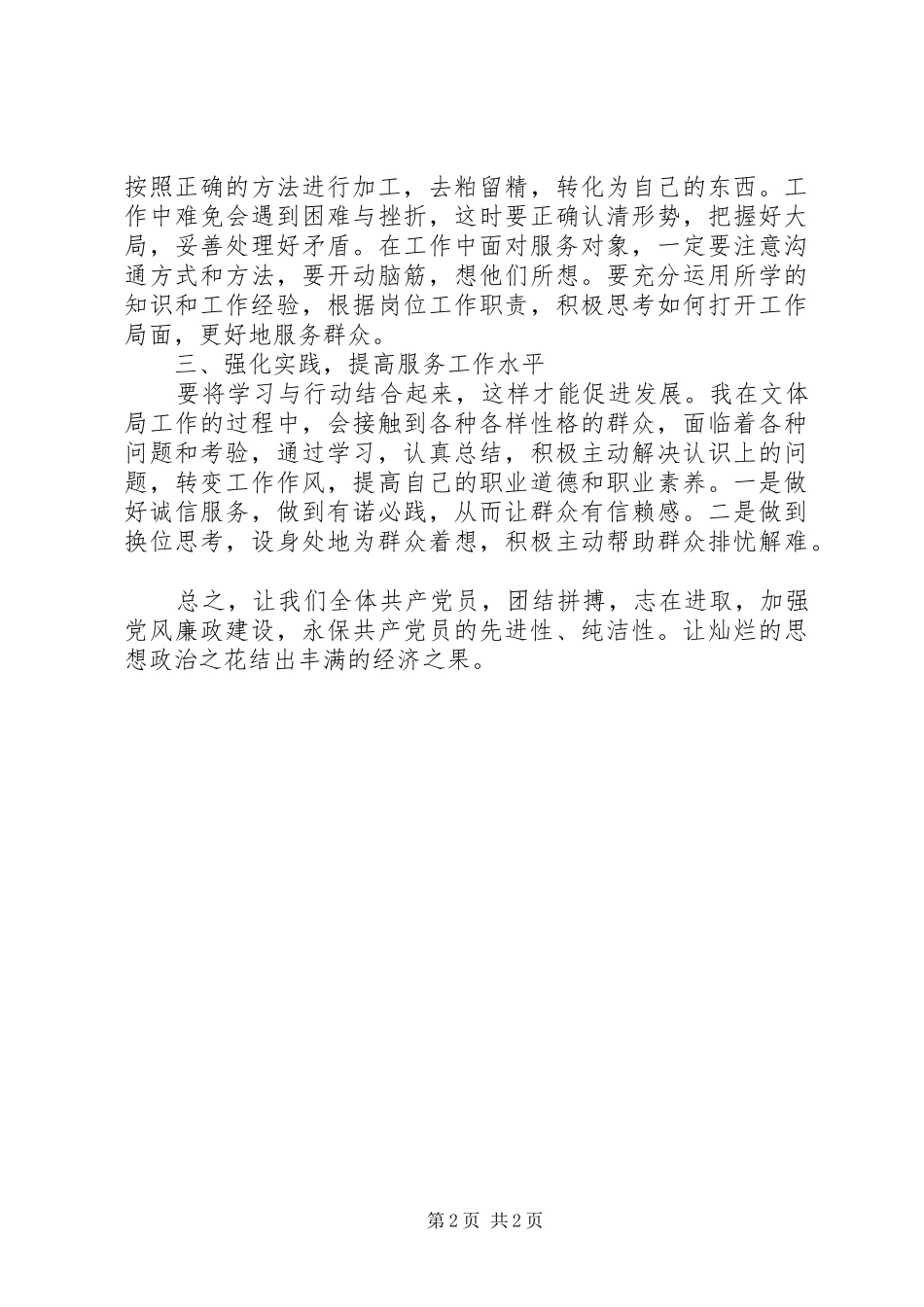 文体局党员干部保持党的纯洁性个人学习心得_第2页