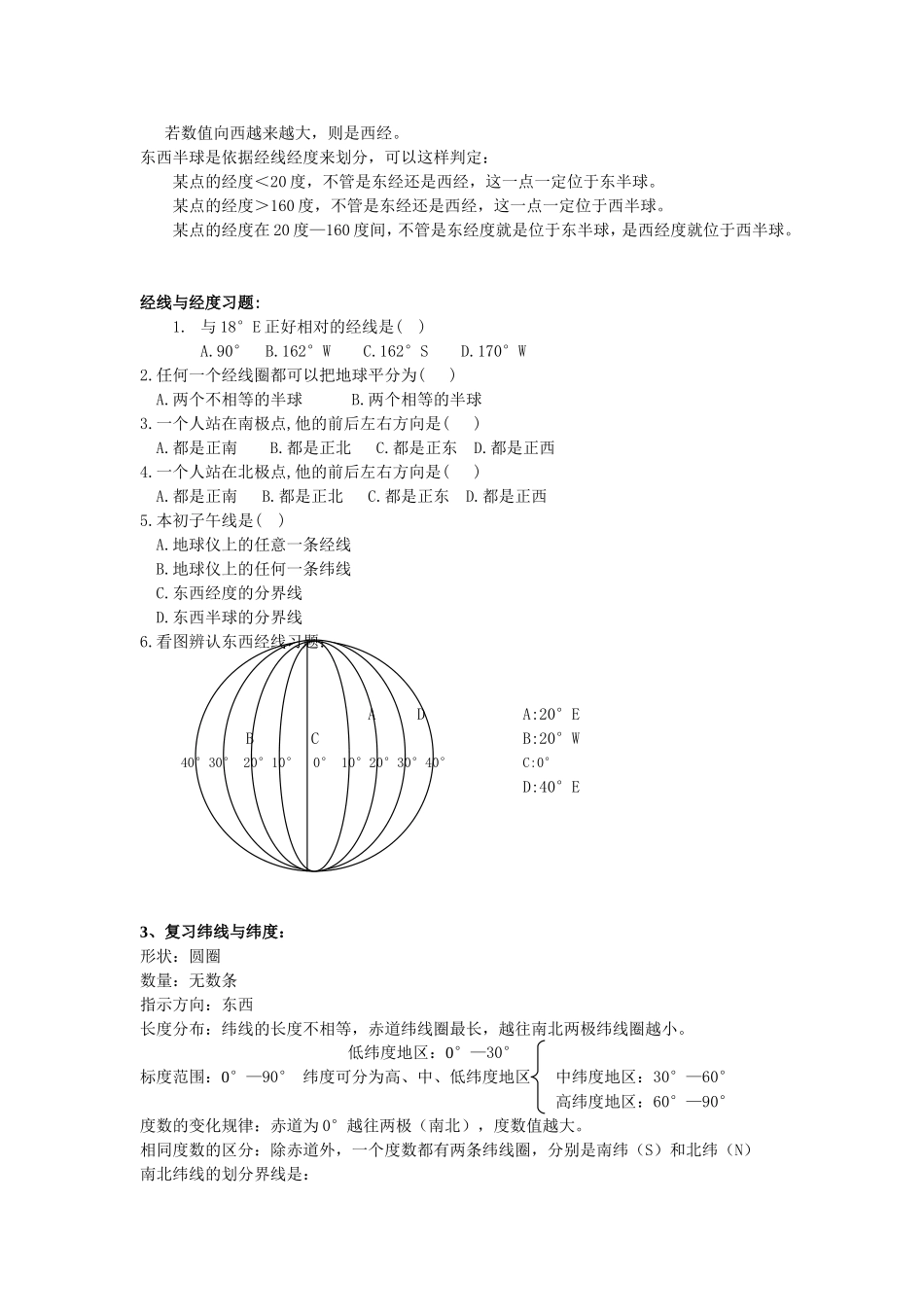 地球与地球仪复习教案_第2页