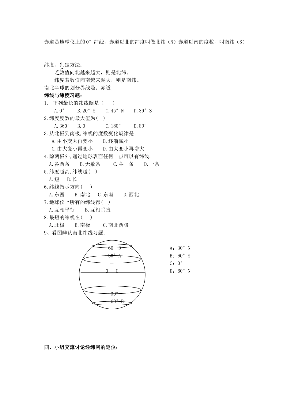 地球与地球仪复习教案_第3页