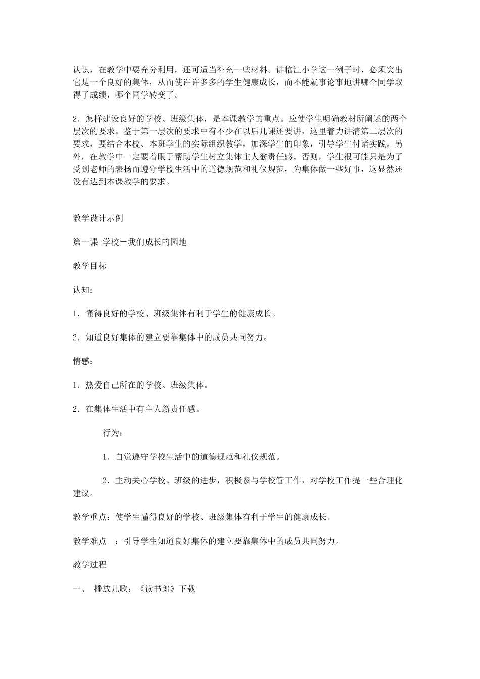 学校—我们成长的园地_第2页