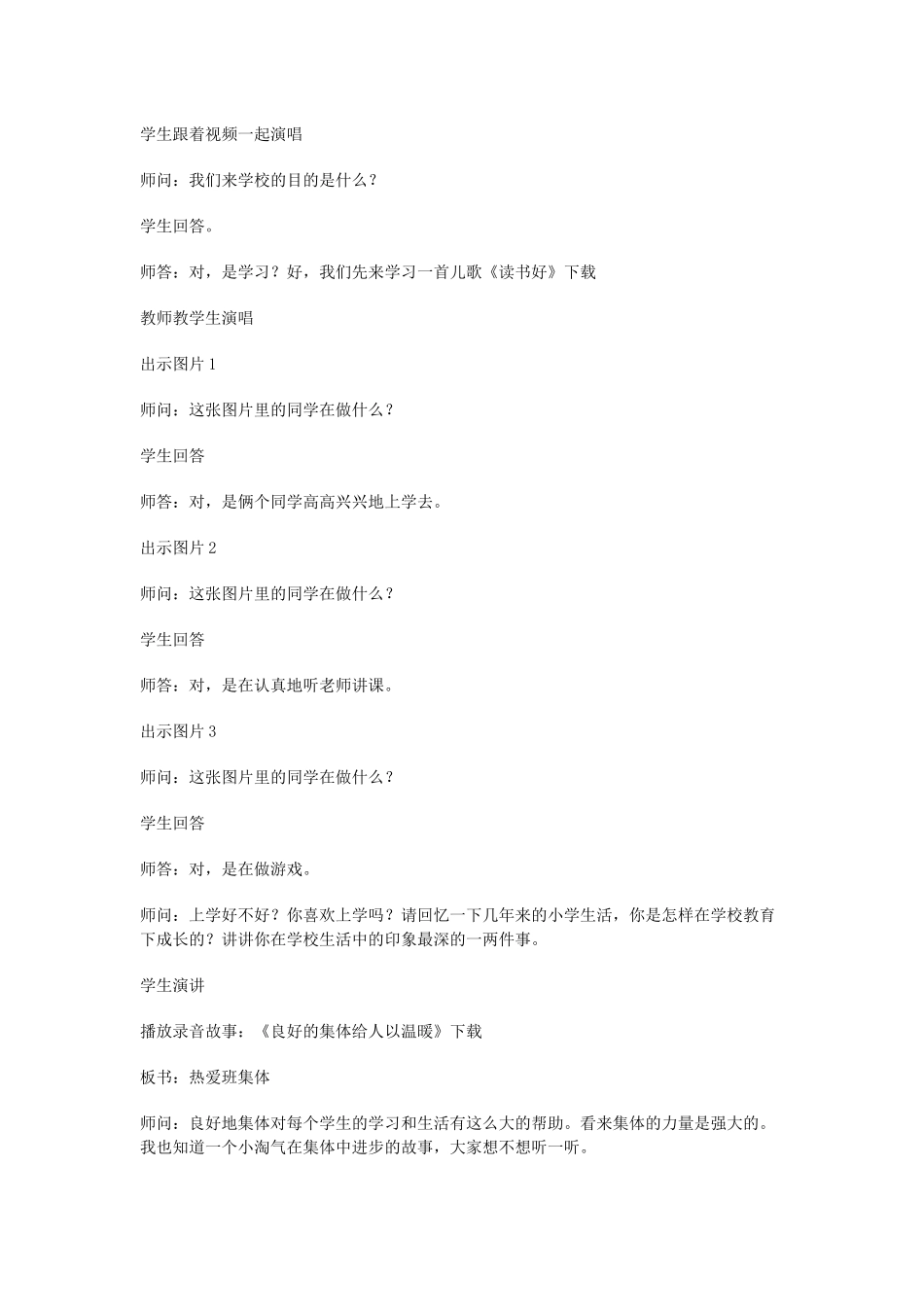 学校—我们成长的园地_第3页